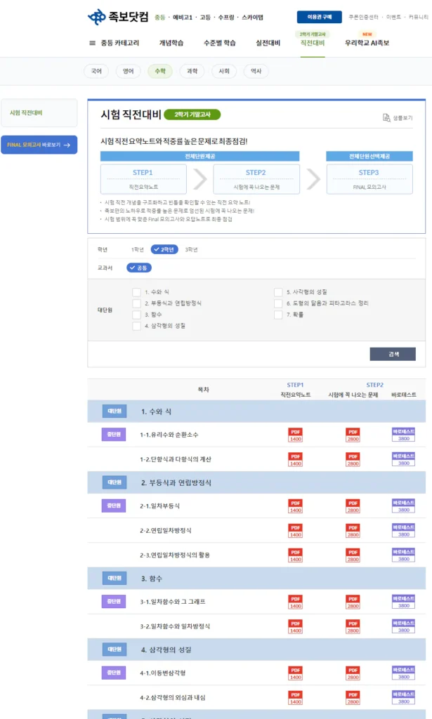 족보닷컴 내신코치 학교 별 내신 기출 비교 꿀팁 13