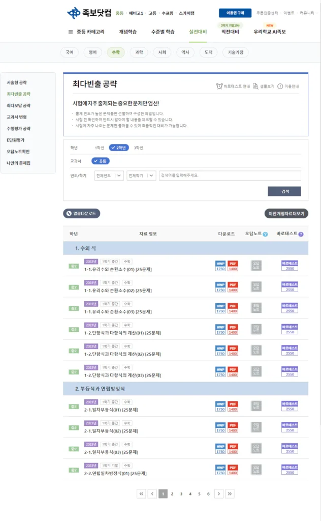 족보닷컴 내신코치 학교 별 내신 기출 비교 꿀팁 15