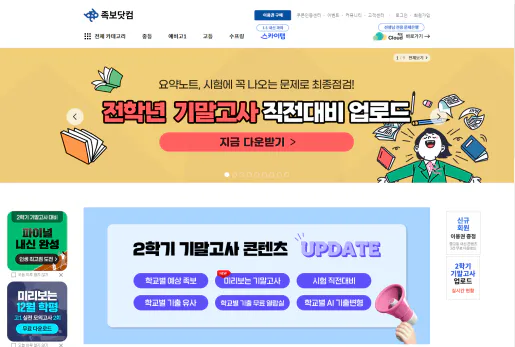 족보닷컴 내신코치 학교 별 내신 기출 비교 꿀팁 5