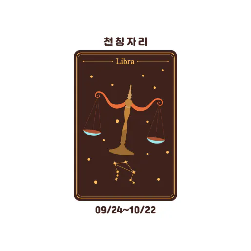 오늘의 운세 별자리 운세 2023년 12월 20일 21