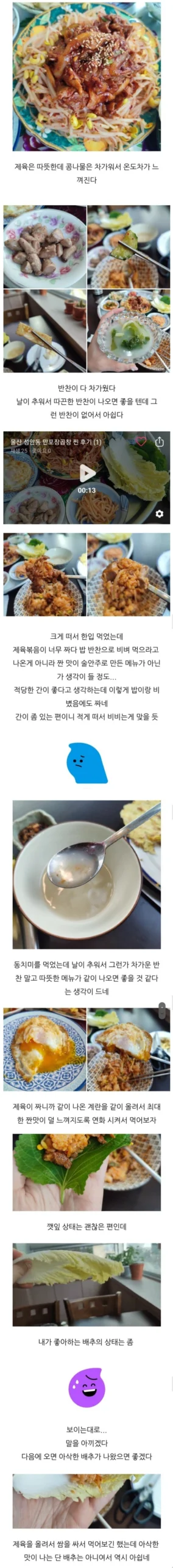 블로거 갑질에 빡친 울산 곱창집 사장님 6