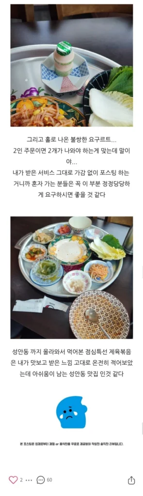 블로거 갑질에 빡친 울산 곱창집 사장님 8