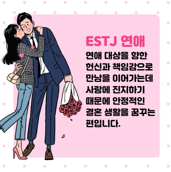 MBTI 공략 ESTJ 팩폭1!!! 6