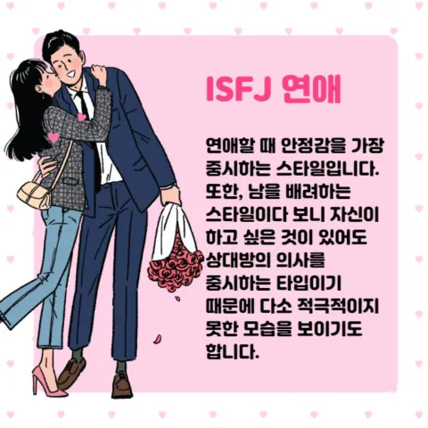 MBTI 공략 ISFJ 팩폭1!!! 9