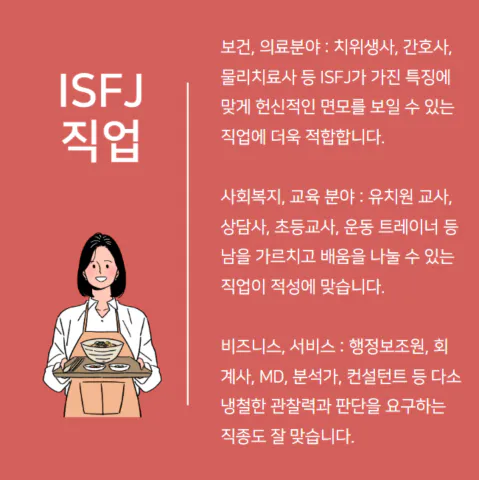 MBTI 공략 ISFJ 팩폭1!!! 11