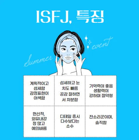 MBTI 공략 ISFJ 팩폭1!!! 7