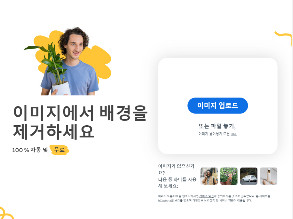 누끼따기 편집 배경제거 아직도 어렵니? 5초만에 누끼따기 10