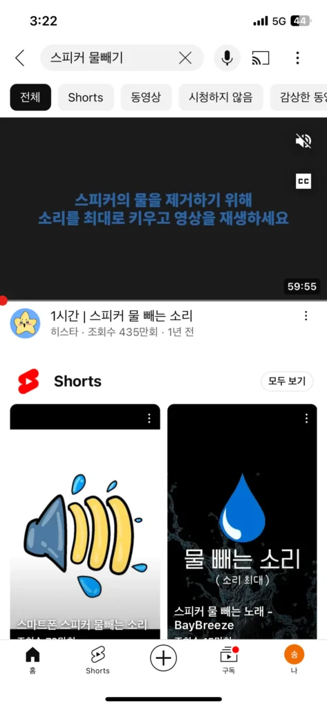 스피커 물 빼기 사이트!!! 어플!! 물기가 쭈욱 빠짐!!! 4