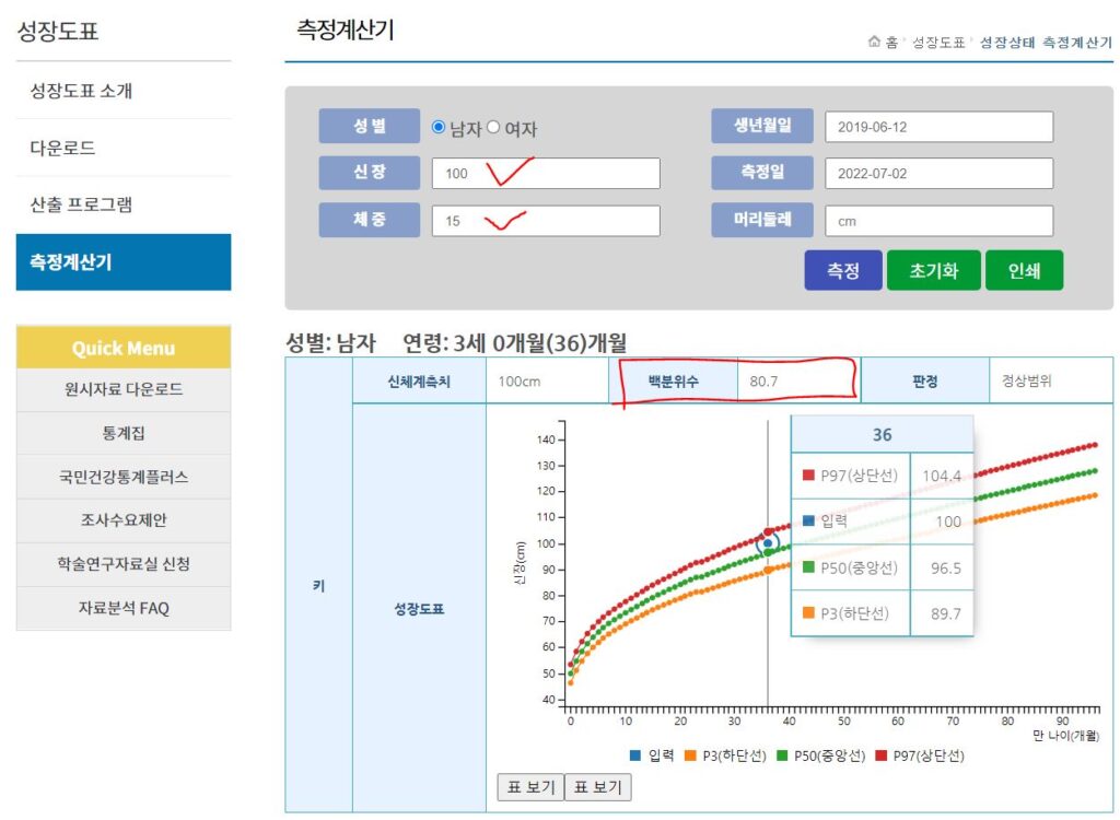 아기성장발달계산기 아직도 병원 가서 해? 7