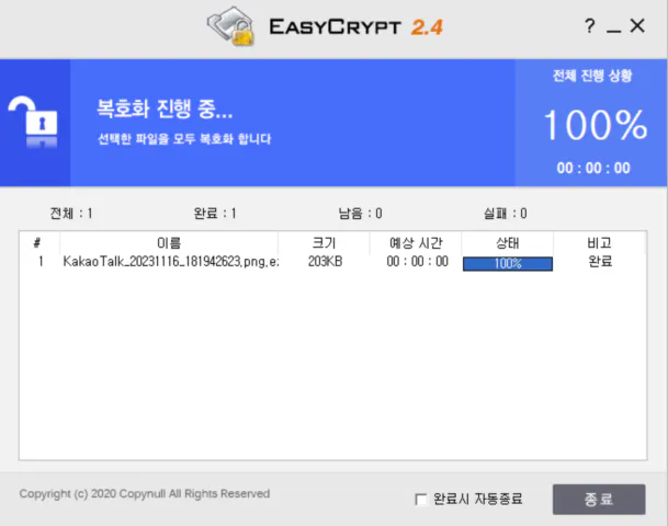 ezc 파일 여는법 (이지 크립트 ) 10초면 끝!! 16