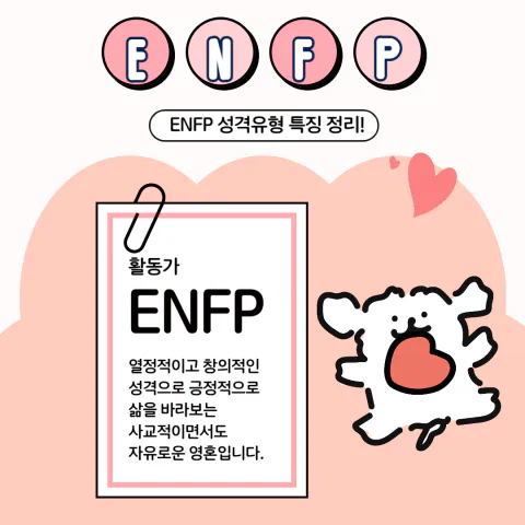 MBTI 공략 ENFP 팩폭1!!! 빙고 6