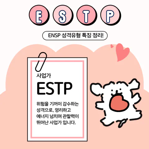 MBTI 공략 ESTP 팩폭1!!! 빙고 5