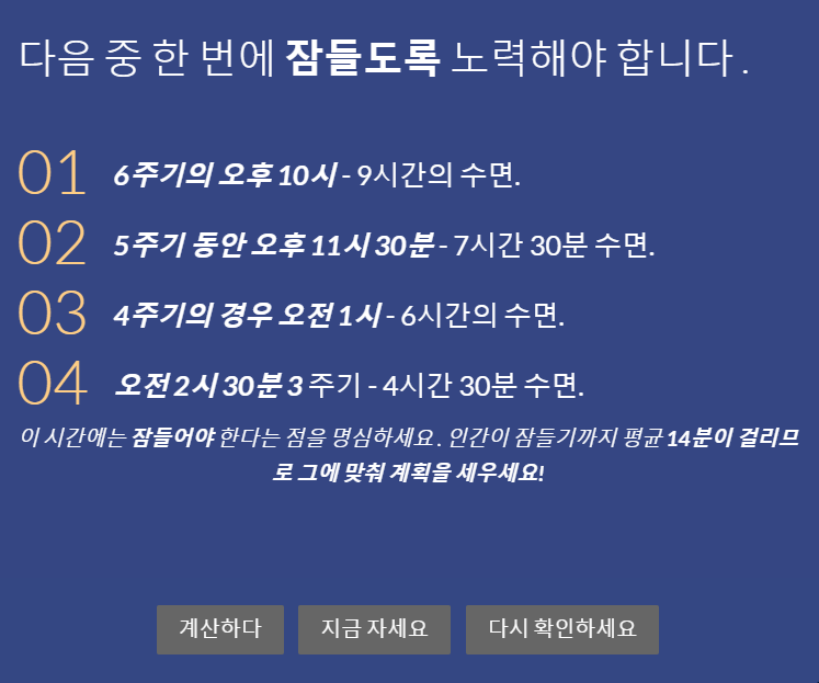 렘수면 계산기 모두 꿀잠 자세요. 7